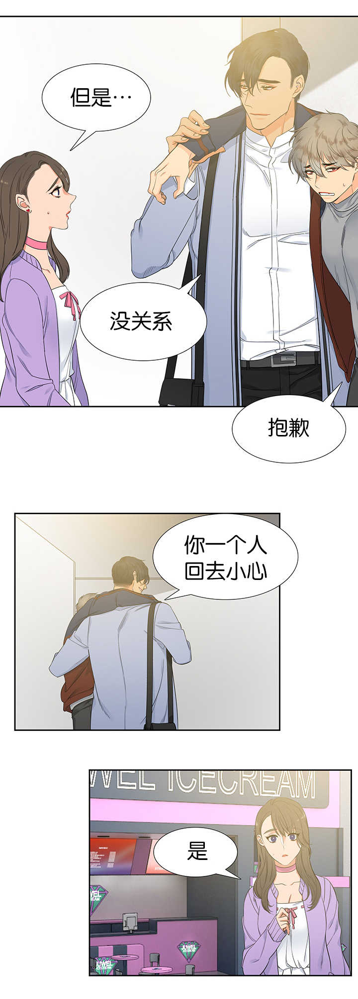 狼的香气漫画,第10章：太好闻了1图