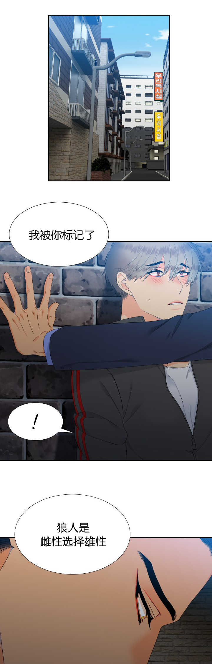 狼的香气漫画,第53章：你紧张吗2图