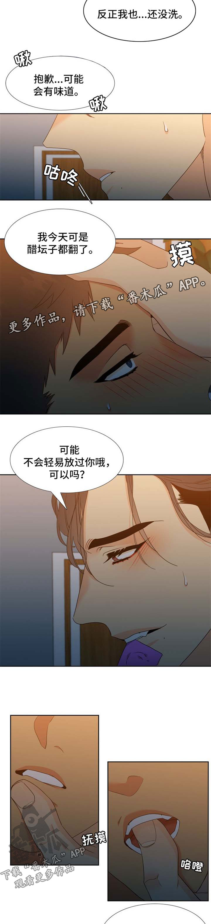 狼的香气漫画,第226章：【第二季】带孩子3图