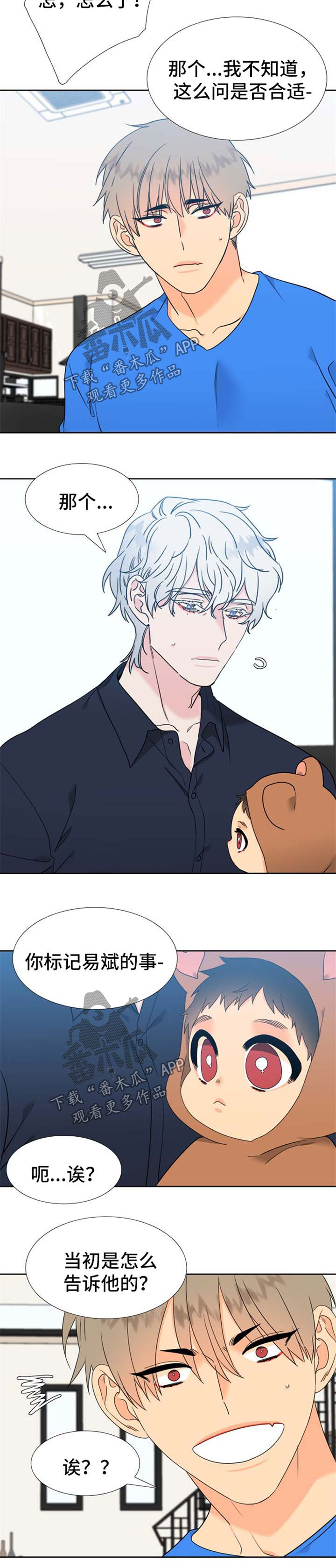 狼的香气漫画,第227章：【第二季】吃瓜3图