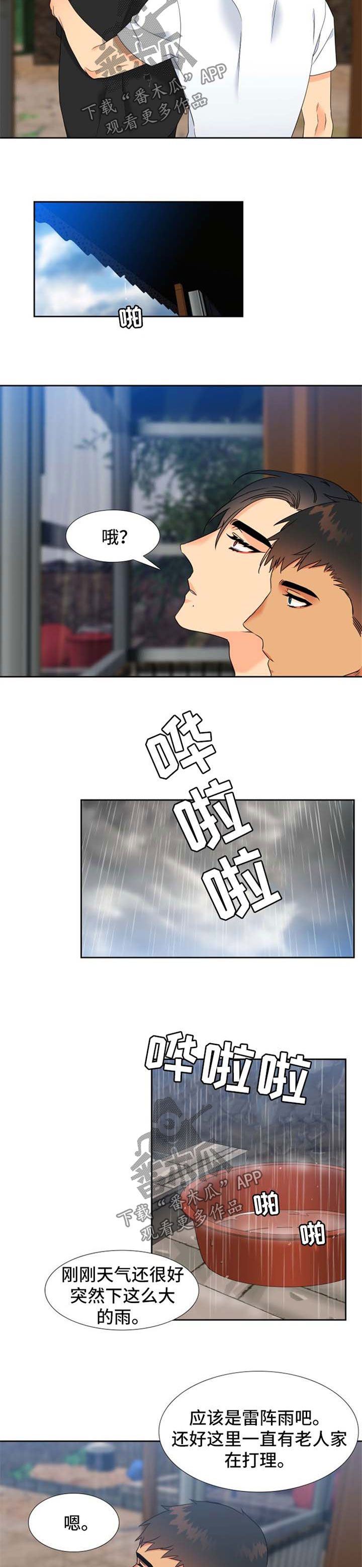 狼的香气漫画,第198章：【第二季】叔叔3图