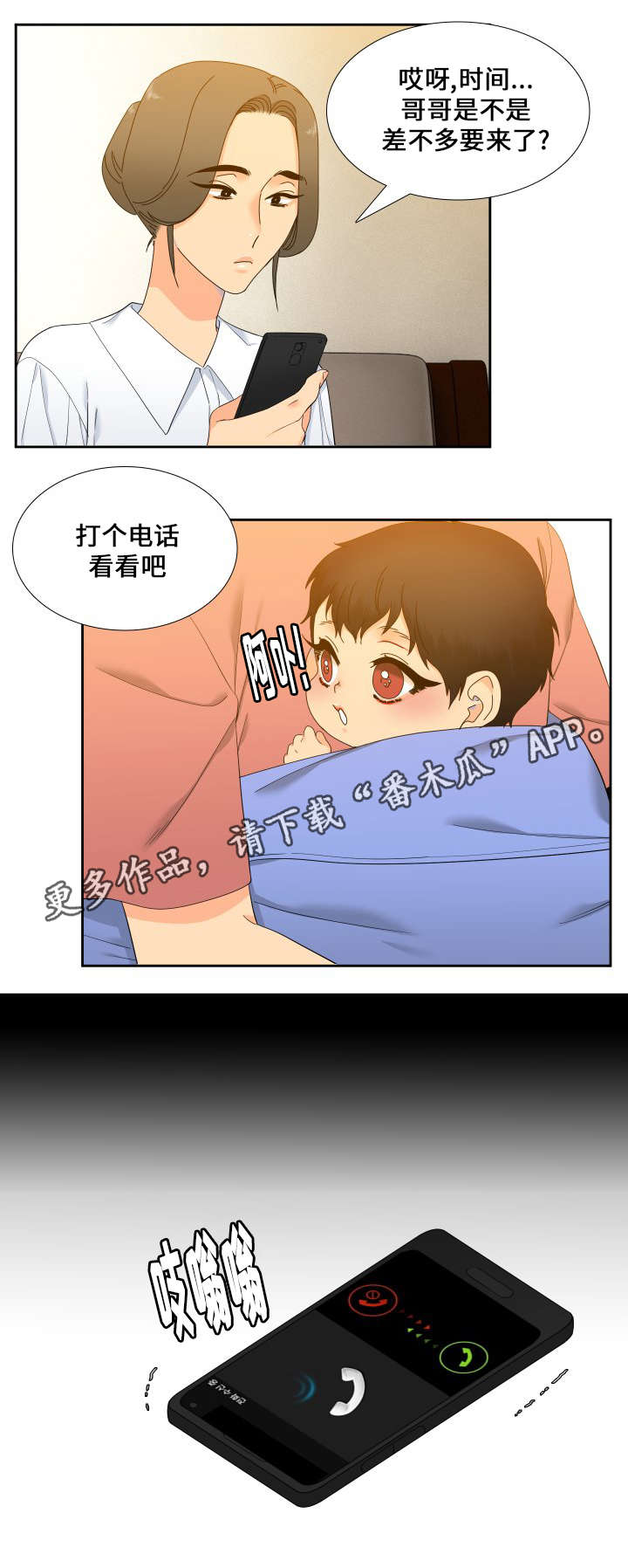 狼的香气漫画,第98章：接孩子3图