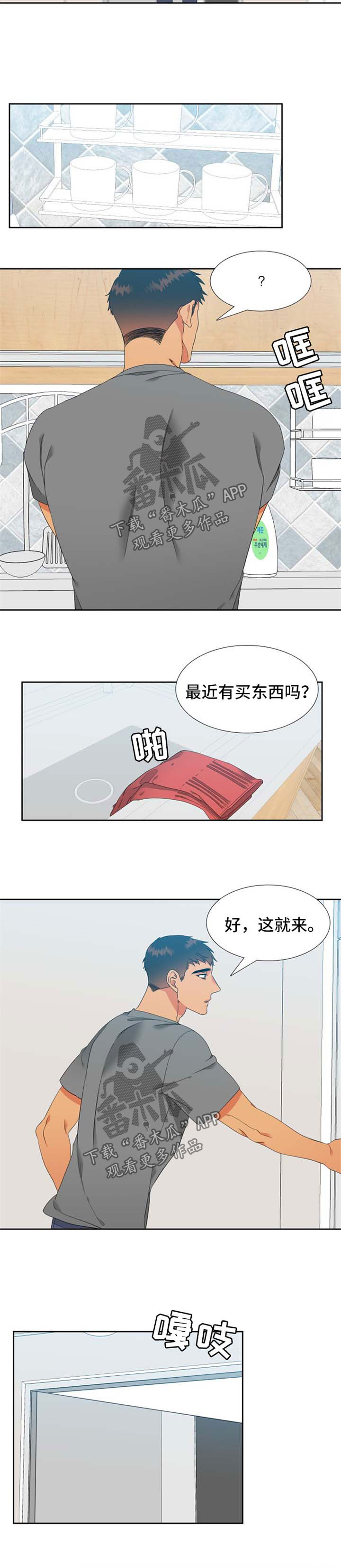 狼的香气漫画,第173章：【第二季】找上门3图