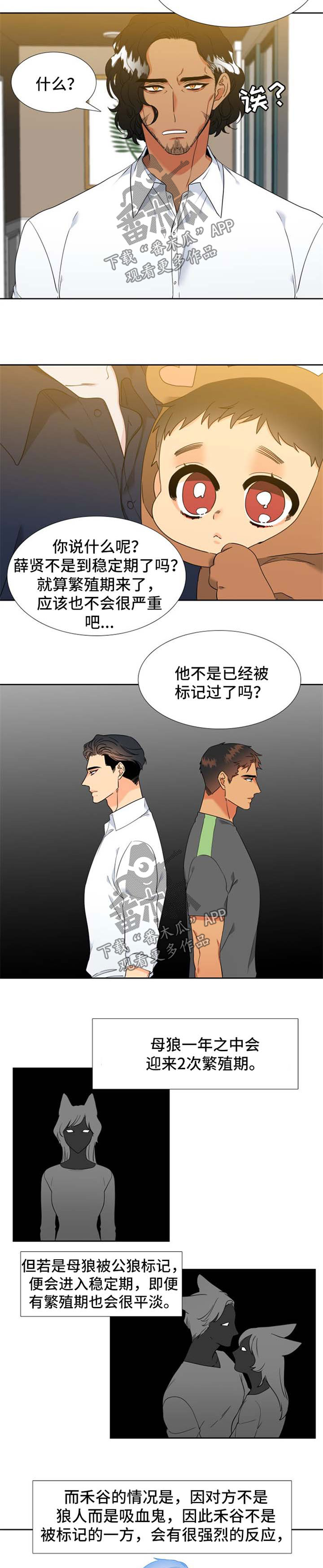 狼的香气漫画,第225章：【第二季】新的研究对象2图