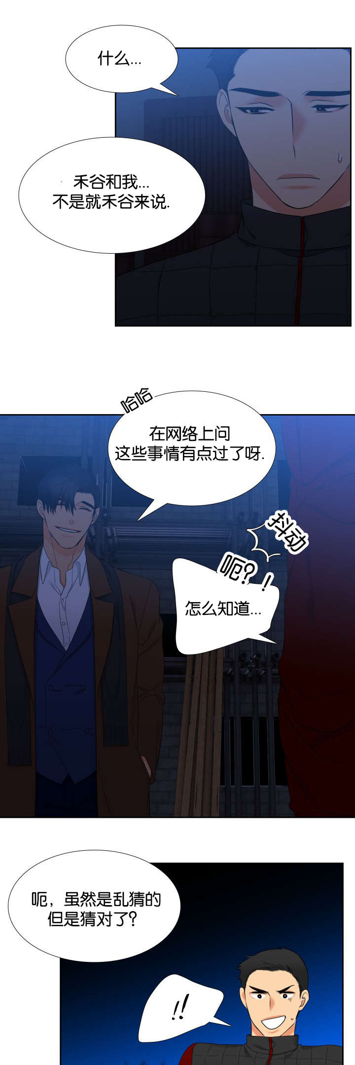 狼的香气漫画,第83章：没什么好怕的2图