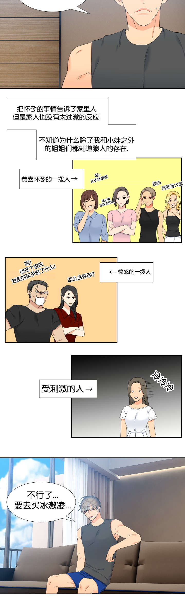 狼的香气漫画,第70章：身材不错2图