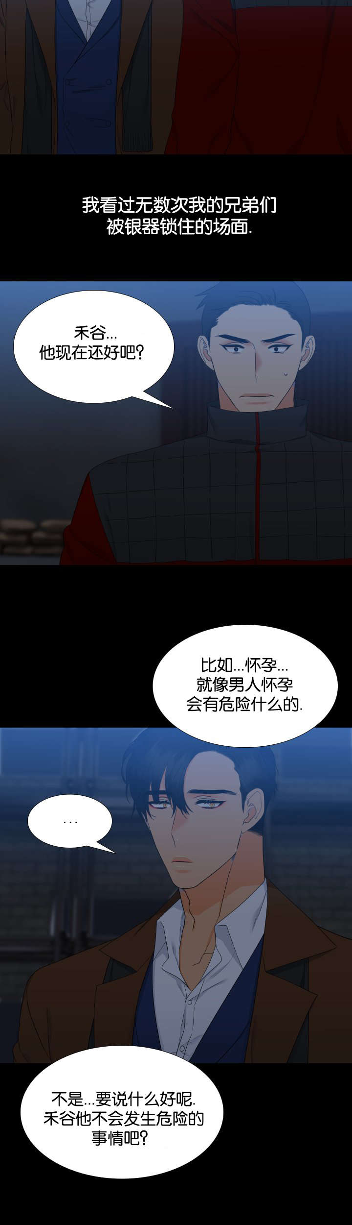 狼的香气漫画,第84章：是谁3图
