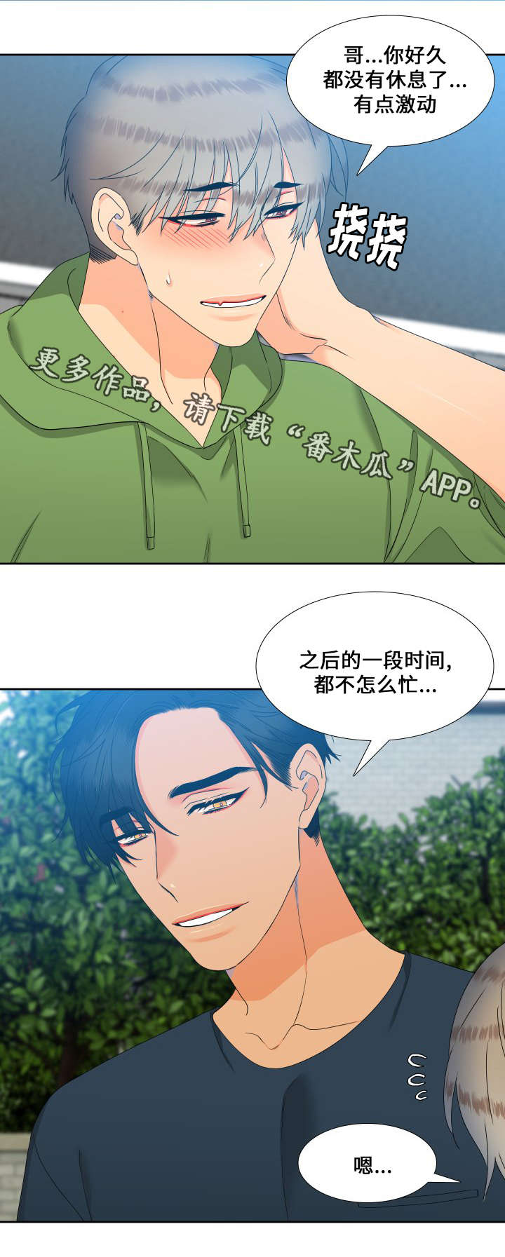 狼的香气漫画,第102章：姐夫3图