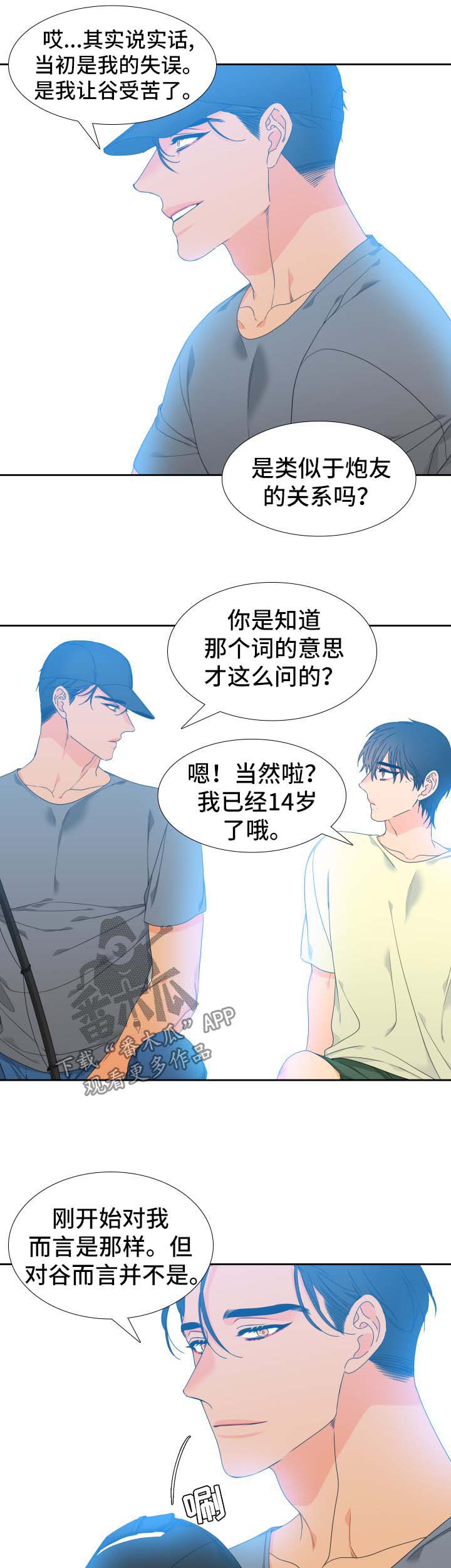 狼的香气漫画,第119章：【第二季】钓到大鱼3图