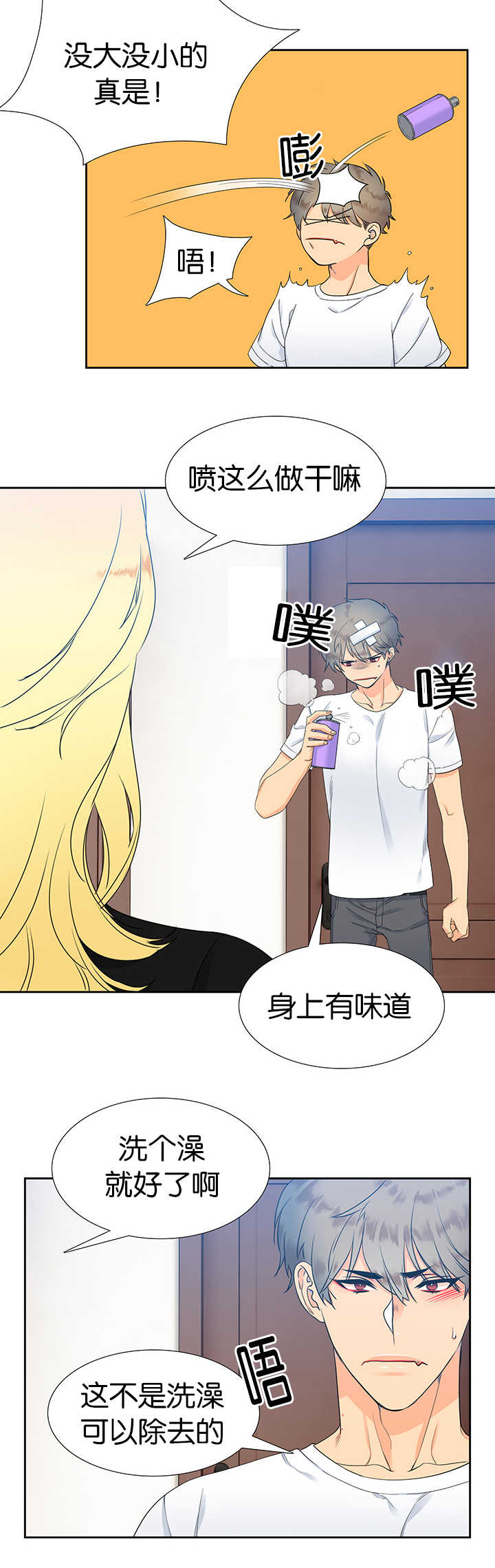 狼的香气漫画,第13章：抬高一点4图