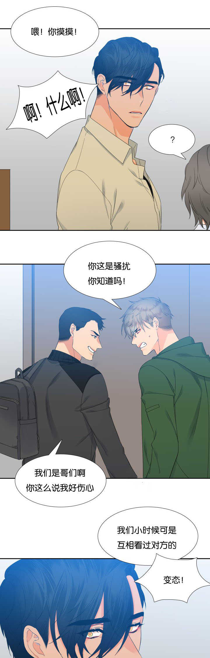 狼的香气漫画,第20章：很般配啊4图