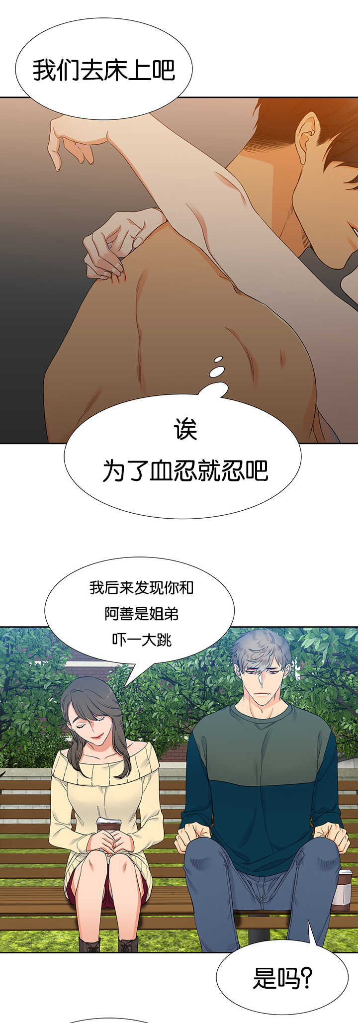 狼的香气漫画,第18章：不太舒服1图