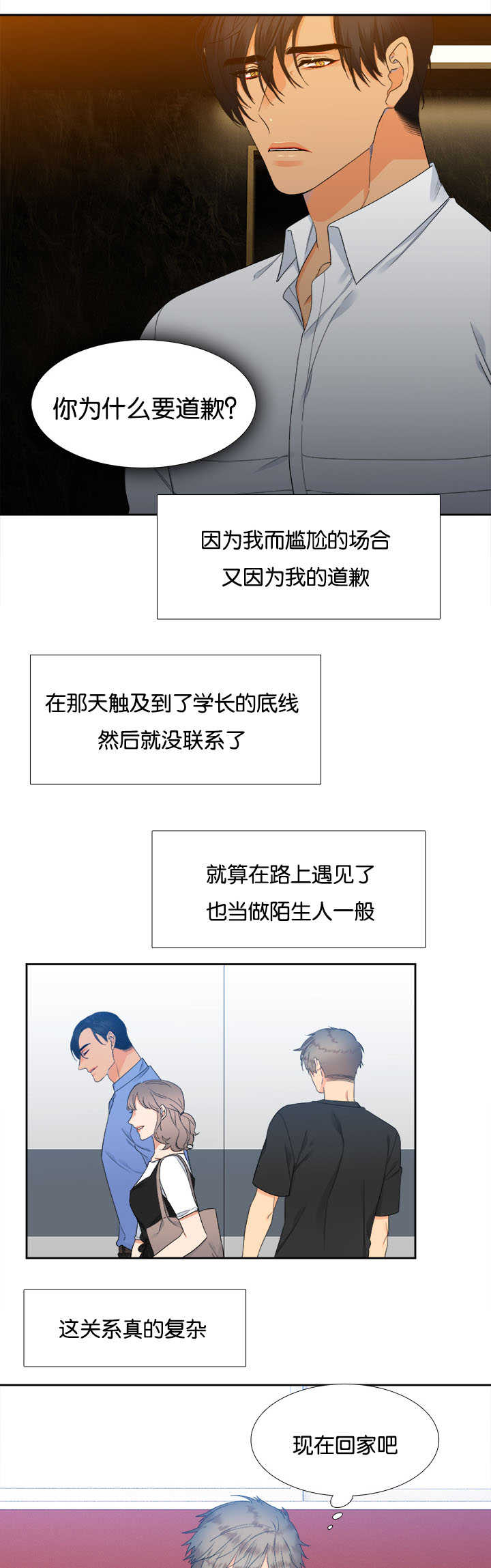 狼的香气漫画,第30章：有意思了1图