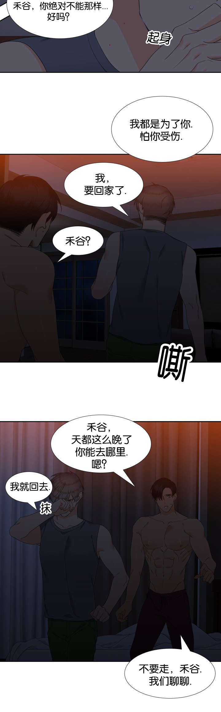 狼的香气漫画,第76章：我要回家1图