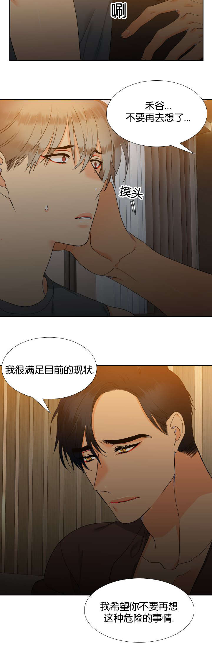 狼的香气漫画,第75章：在想什么5图