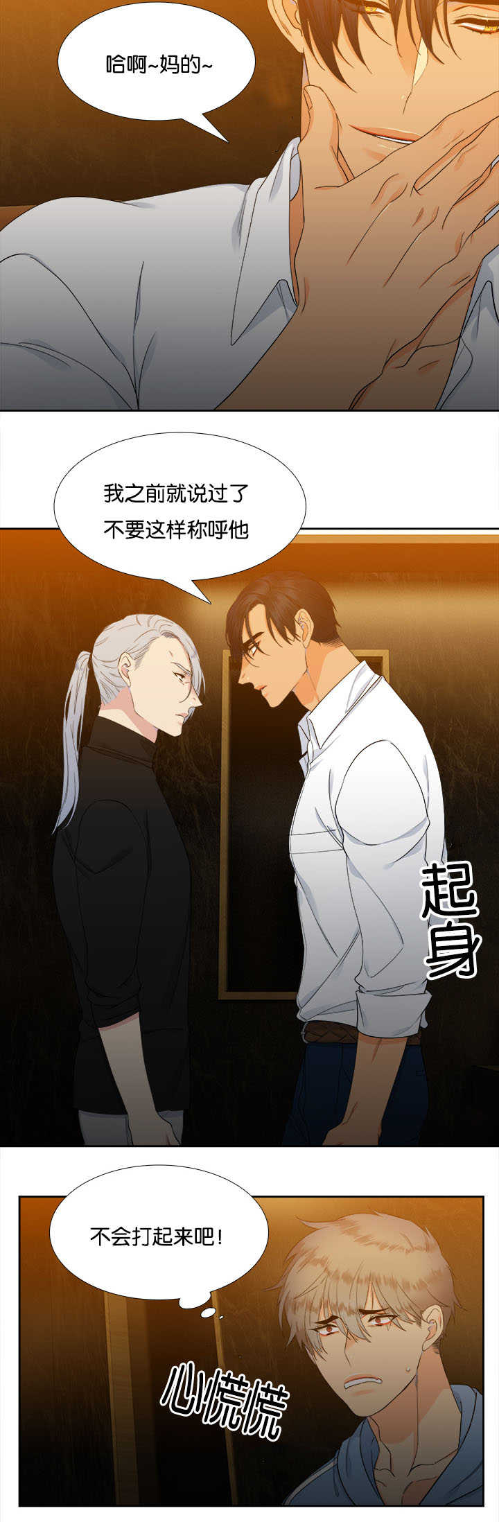 狼的香气漫画,第29章：味道浓烈3图