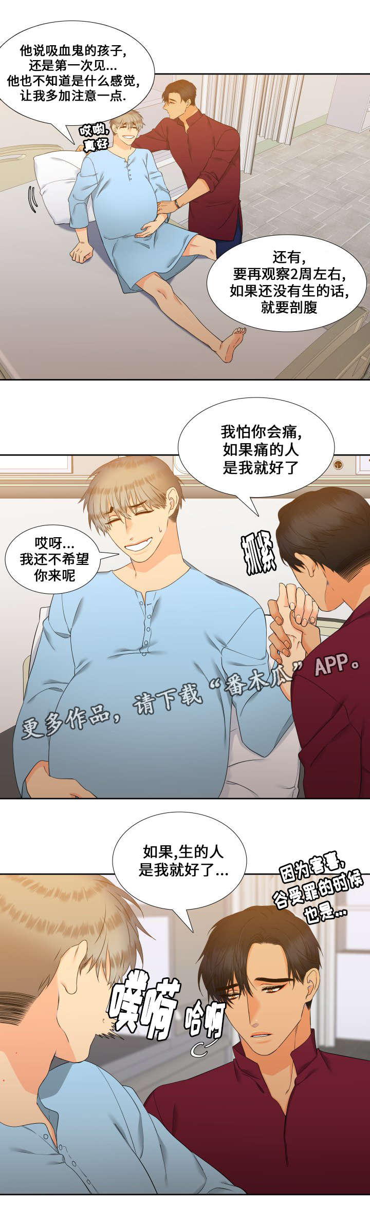 狼的香气漫画,第87章：是我就好了2图