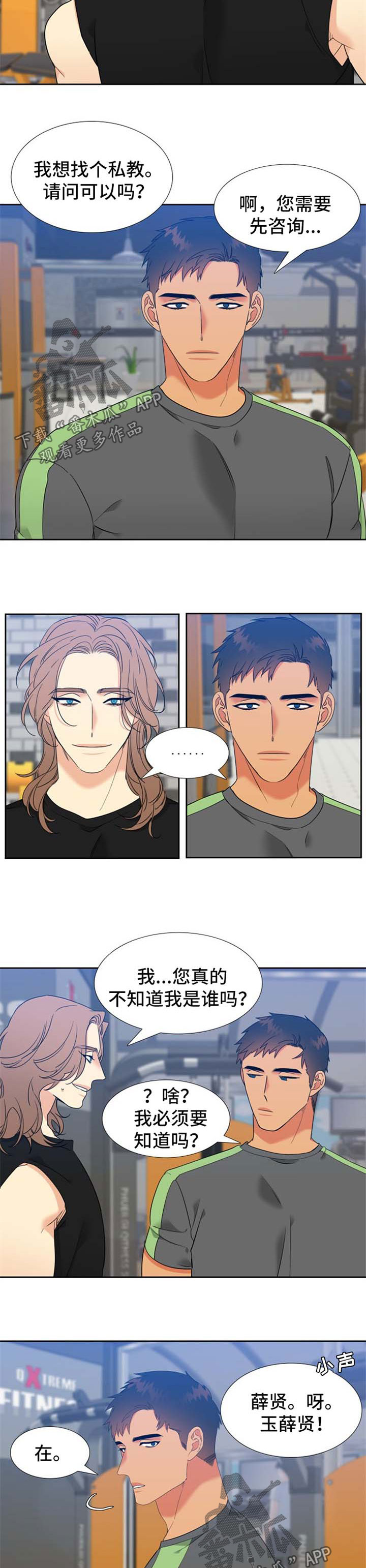 狼的香气漫画,第218章：【第二季】搭讪1图