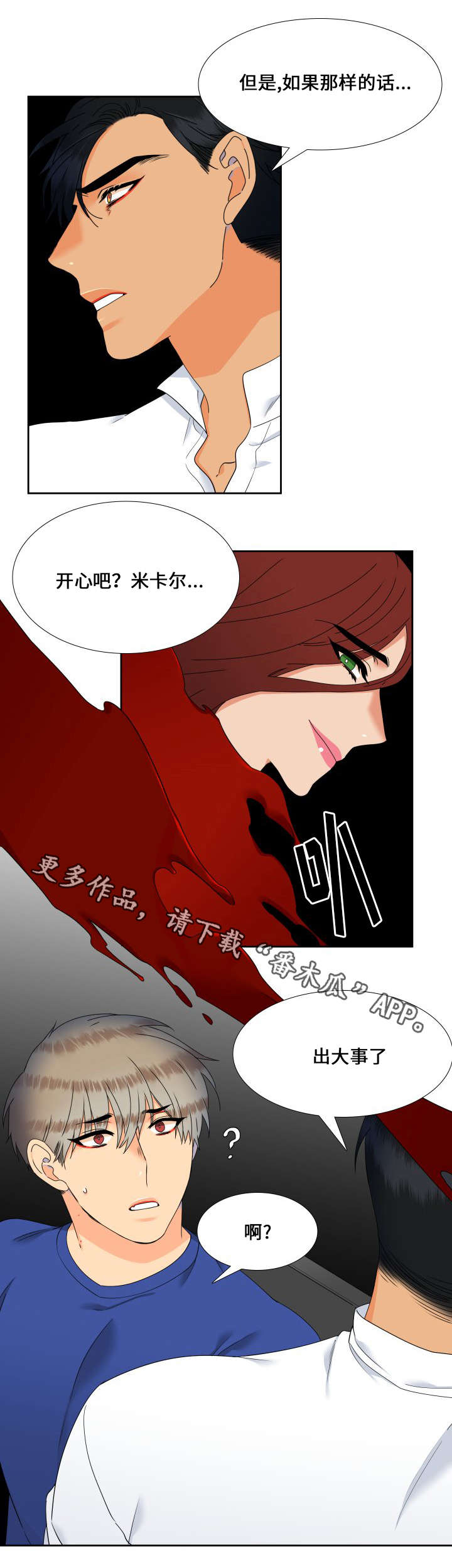 狼的香气漫画,第110章：人生的可怕5图