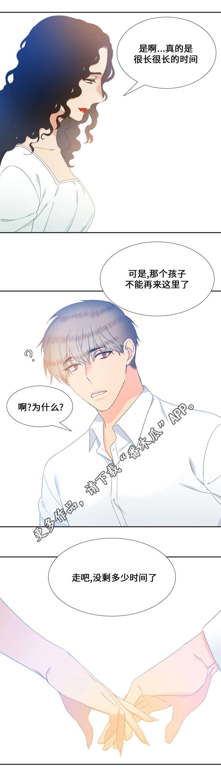 狼的香气漫画,第90章：醒来1图