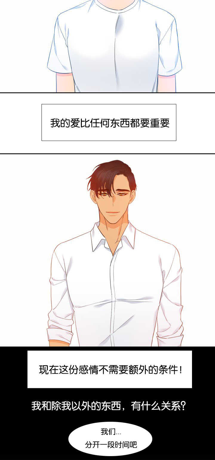 狼的香气漫画,第64章：是妻管严2图