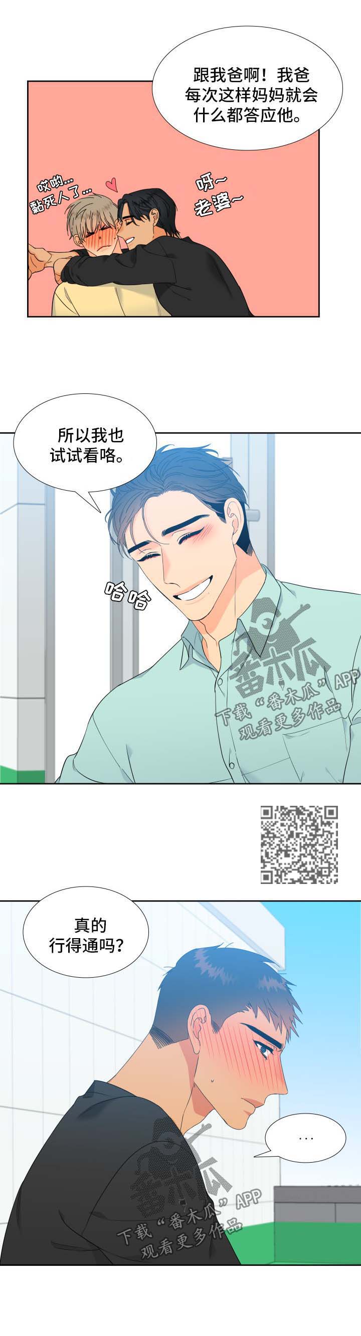 狼的香气漫画,第136章：【第二季】幸福的最高点5图