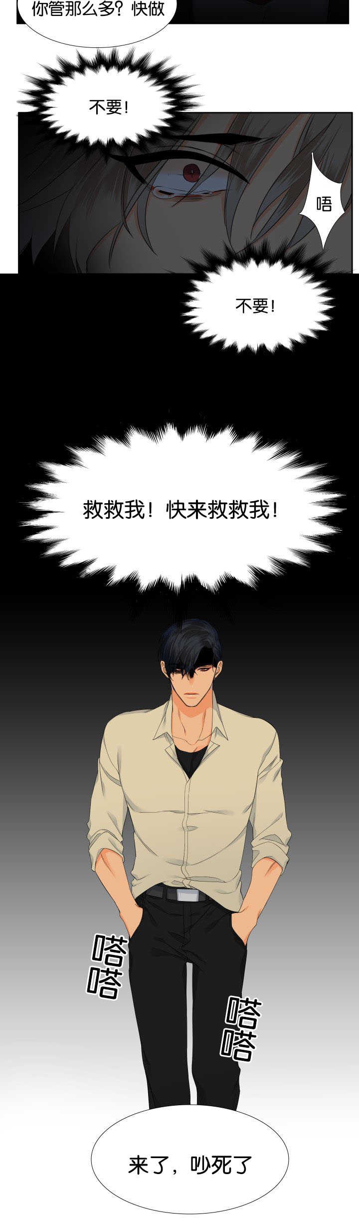 狼的香气漫画,第23章：你答对了1图