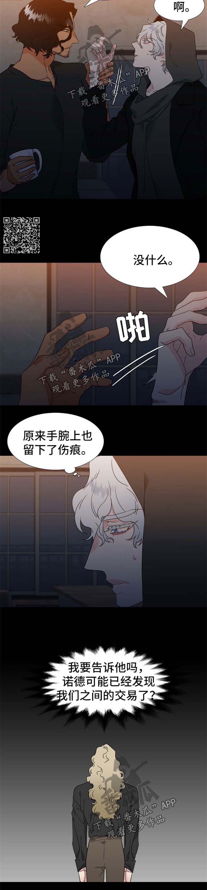 狼的香气漫画,第228章：【第二季】合作5图