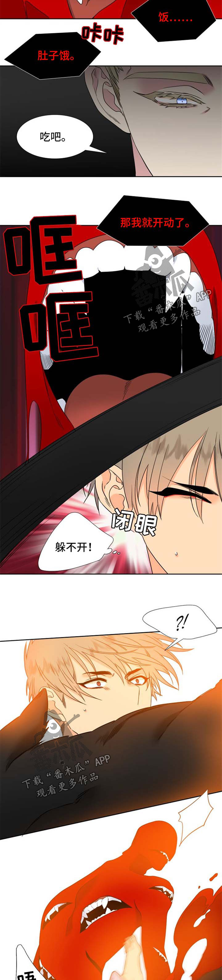 狼的香气漫画,第188章：【第二季】落下风3图