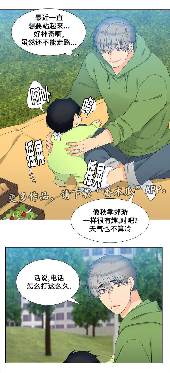 狼的香气漫画,第102章：姐夫2图