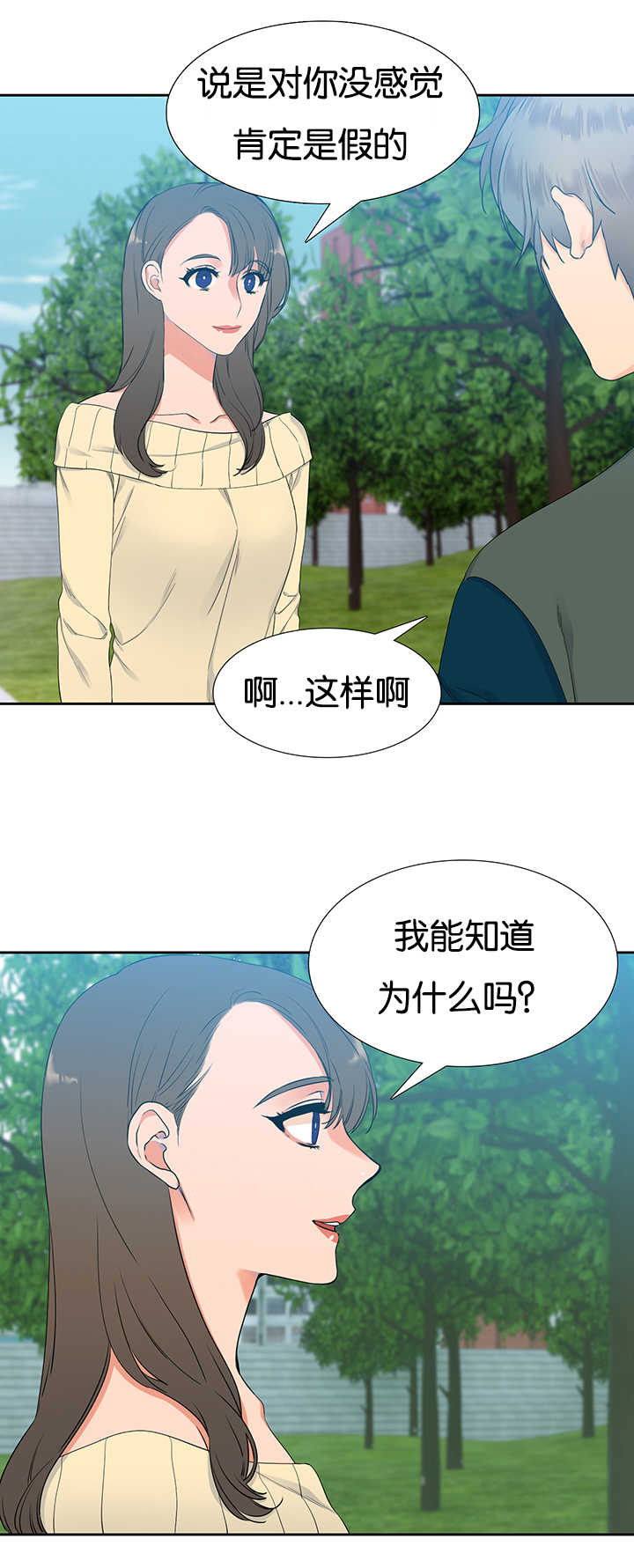 狼的香气漫画,第17章：让人头大4图