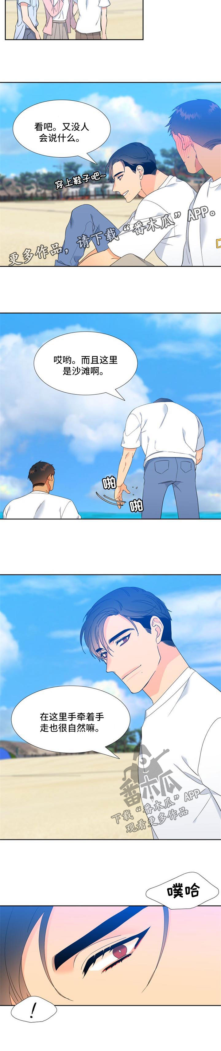 狼的香气漫画,第168章：【第二季】海边度假3图