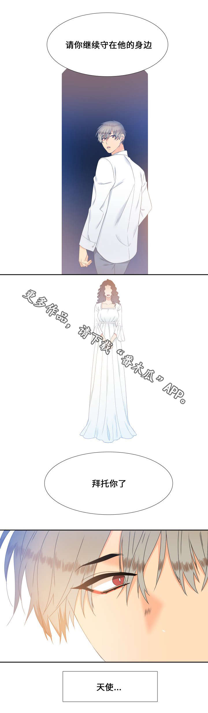 狼的香气漫画,第90章：醒来3图