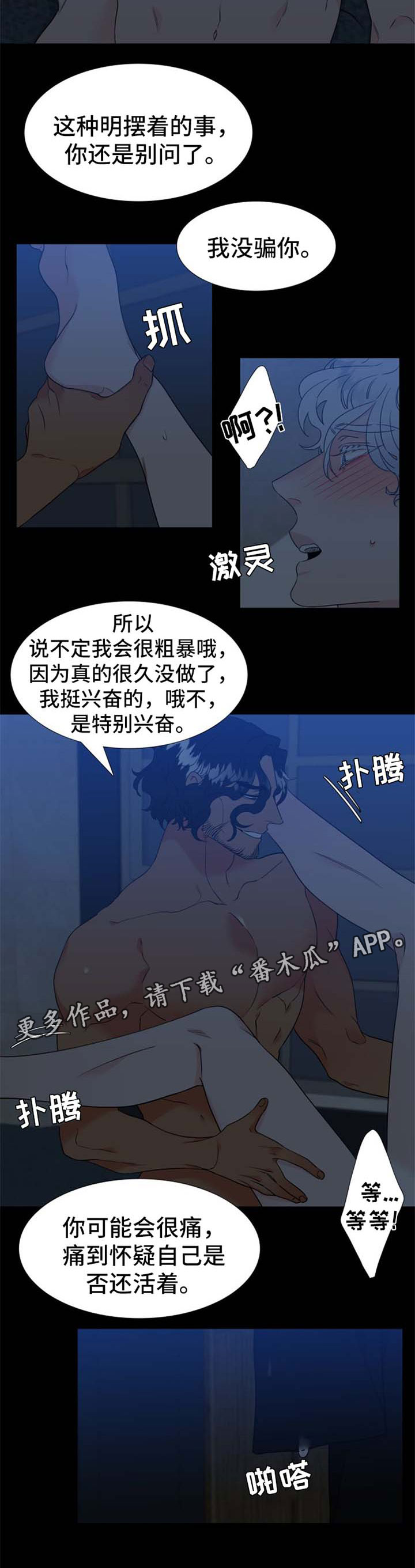 狼的香气漫画,第230章：【第二季】不会像他一样4图