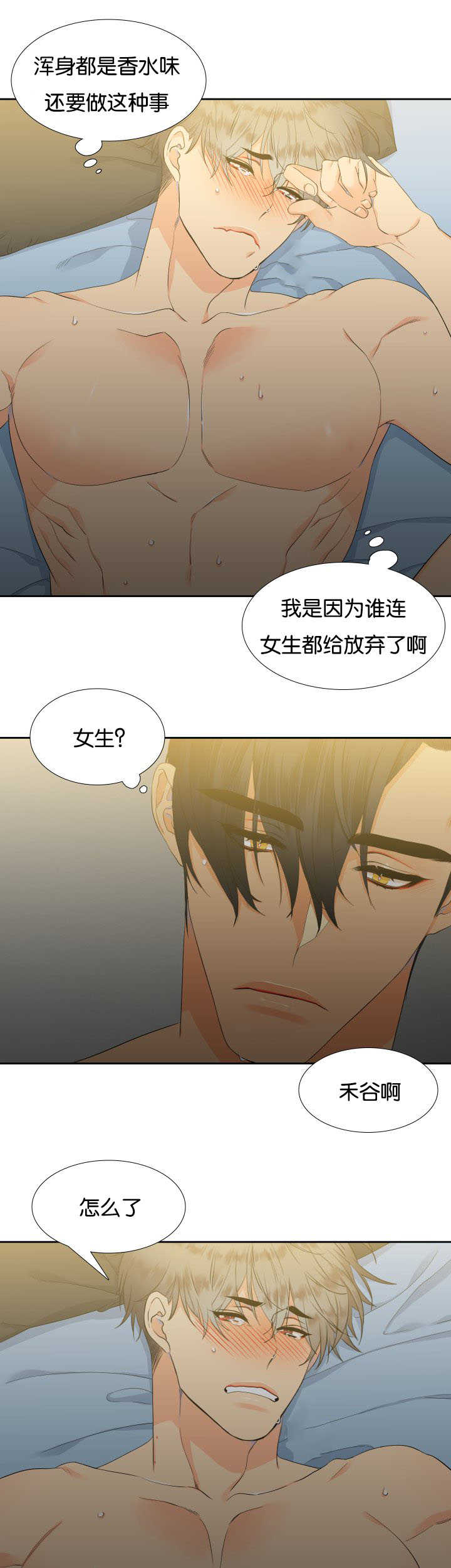 狼的香气漫画,第19章：集中精神1图