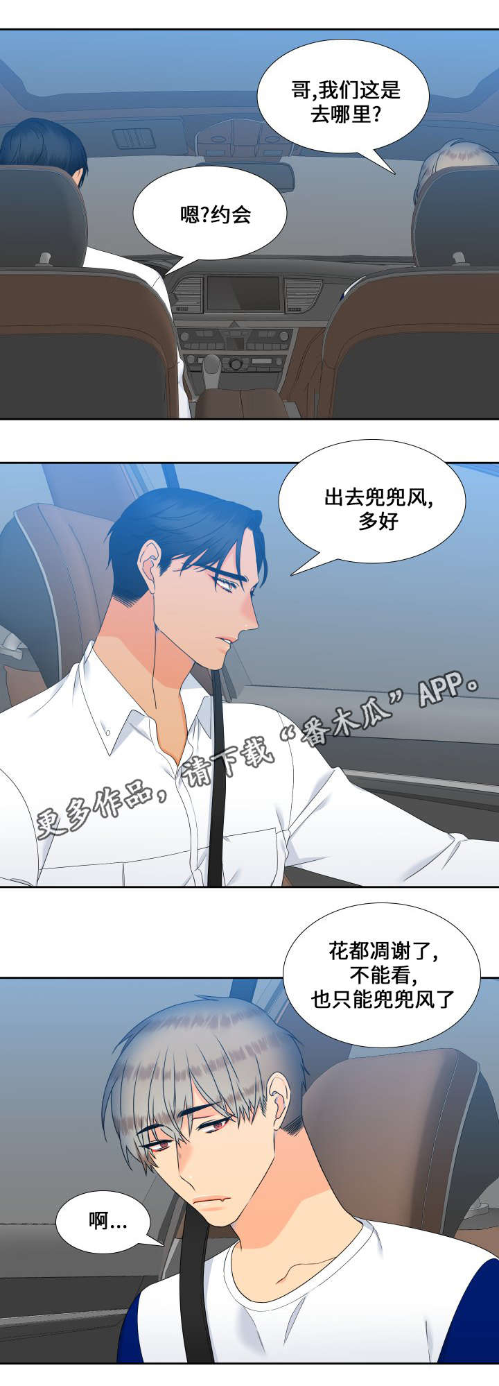 狼的香气漫画,第91章：久违的约会5图