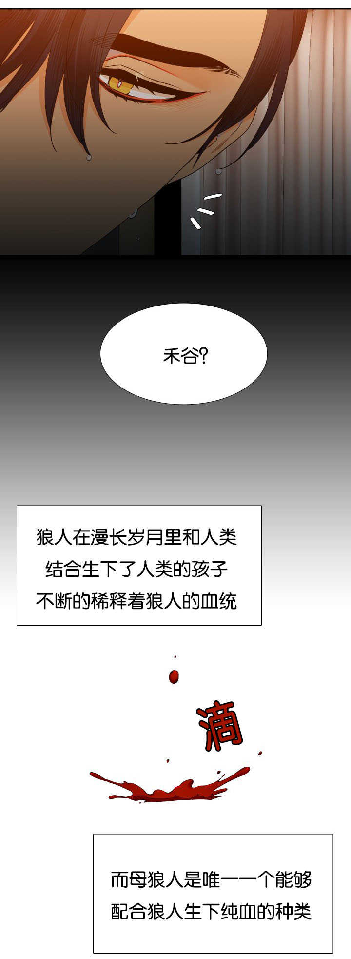 狼的香气漫画,第35章：不要藏着3图