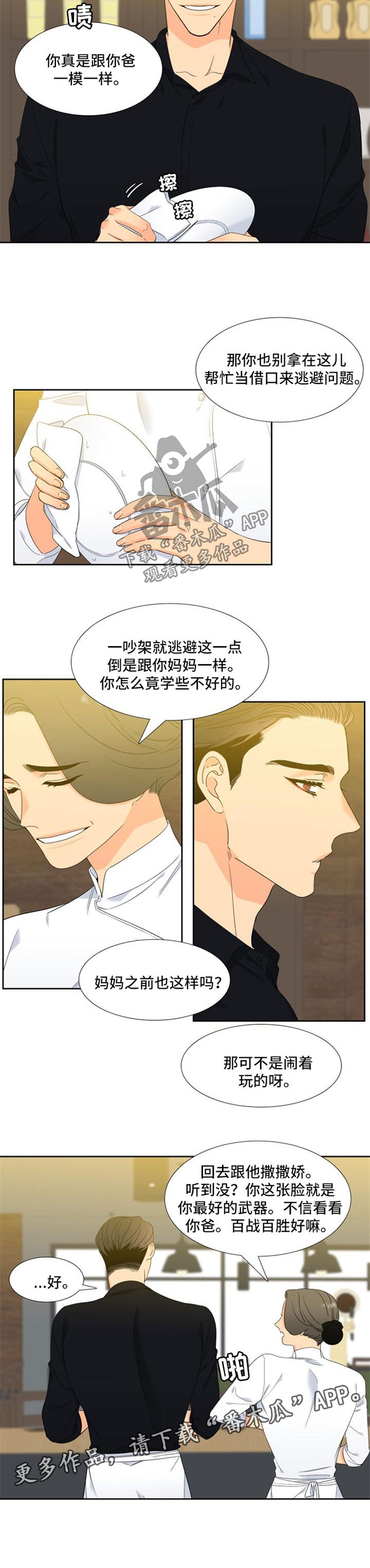 狼的香气漫画,第158章：【第二季】忠实于本能的夜晚4图