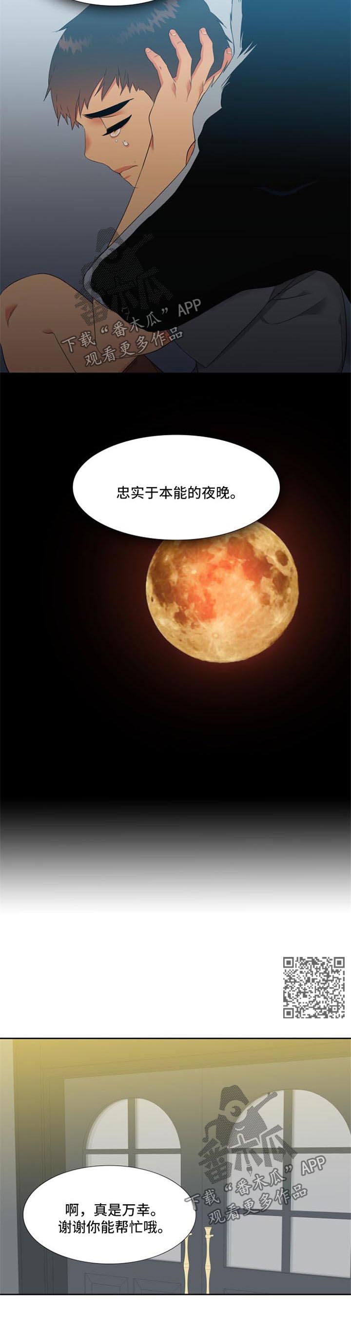 狼的香气漫画,第158章：【第二季】忠实于本能的夜晚5图