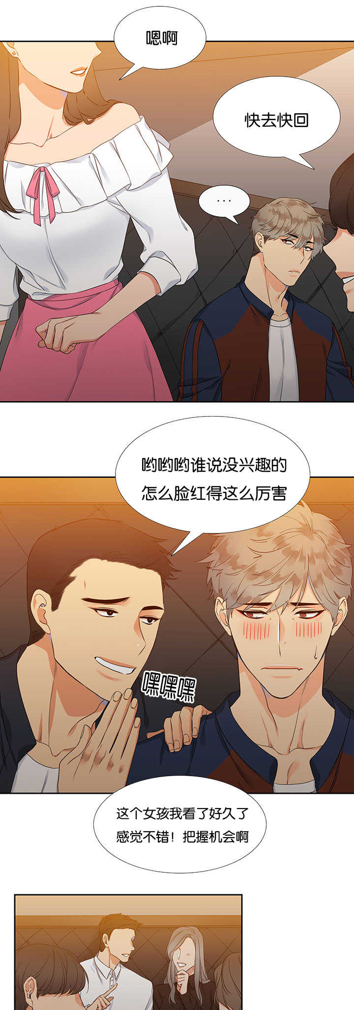 狼的香气漫画,第1章：难以拒绝1图