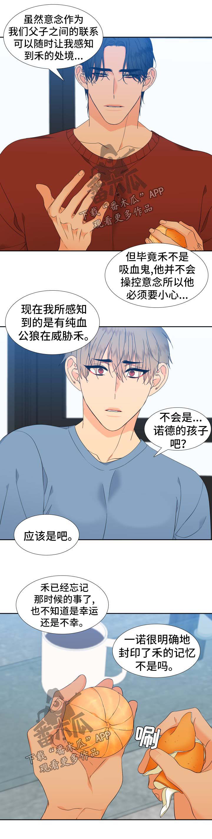 狼的香气漫画,第142章：【第二季】是时候见面了2图