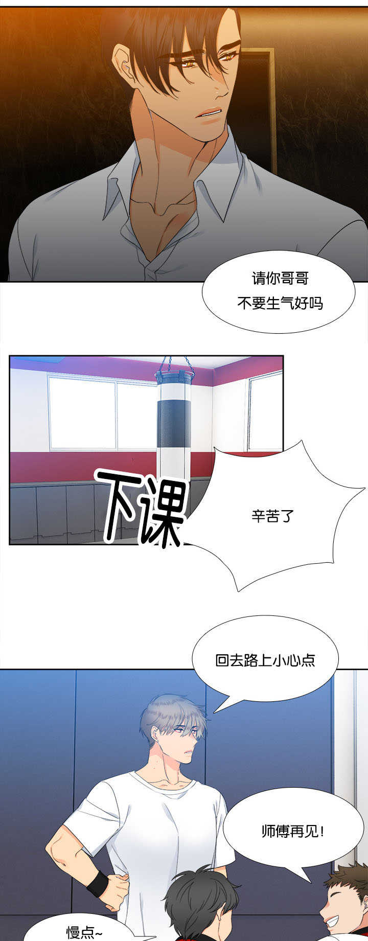 狼的香气漫画,第29章：味道浓烈1图