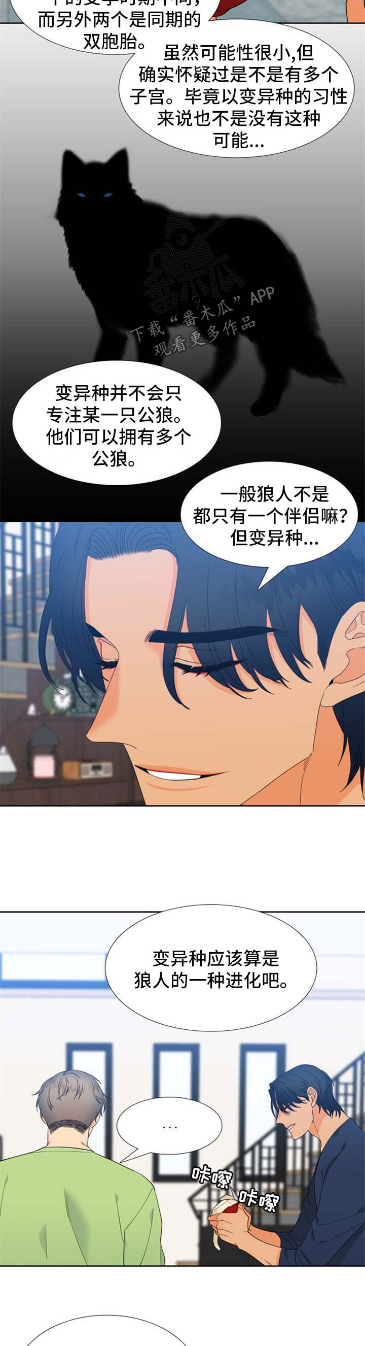 狼的香气漫画,第166章：【第二季】得知消息2图