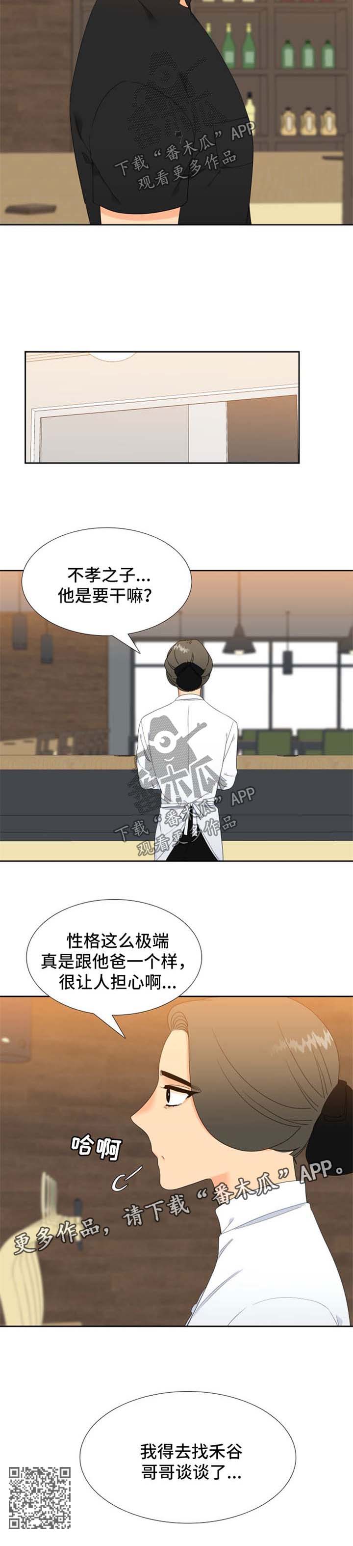 狼的香气漫画,第173章：【第二季】找上门4图