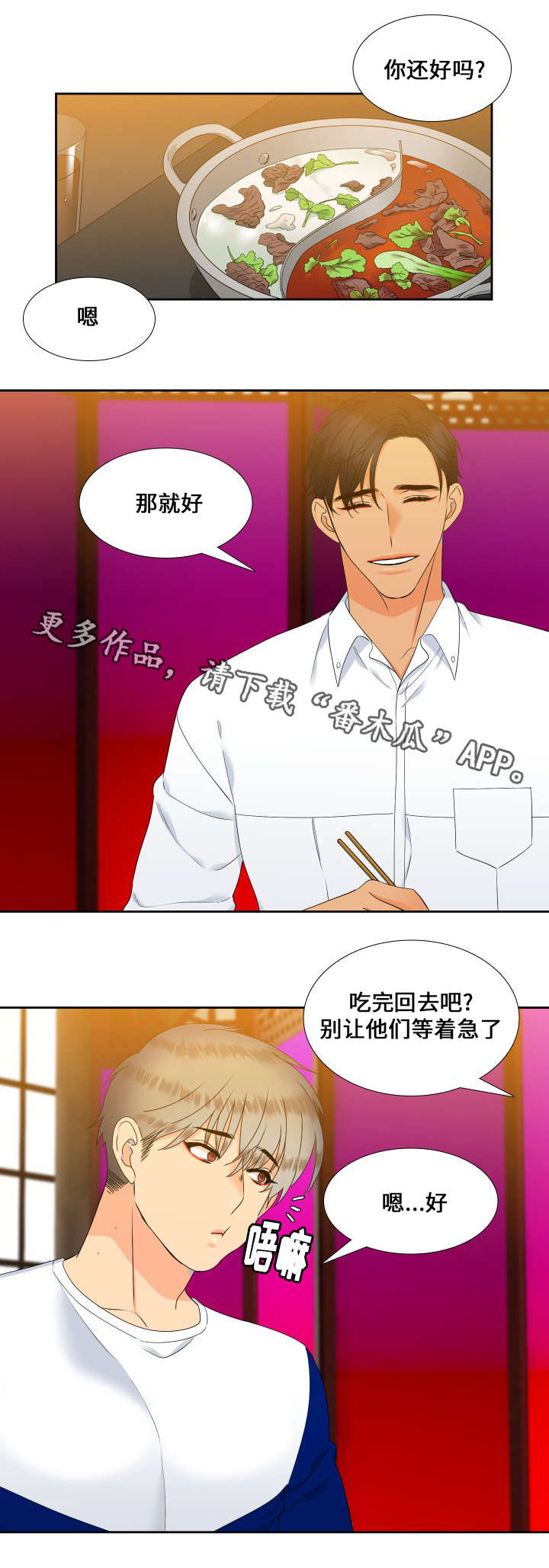 狼的香气漫画,第91章：久违的约会1图