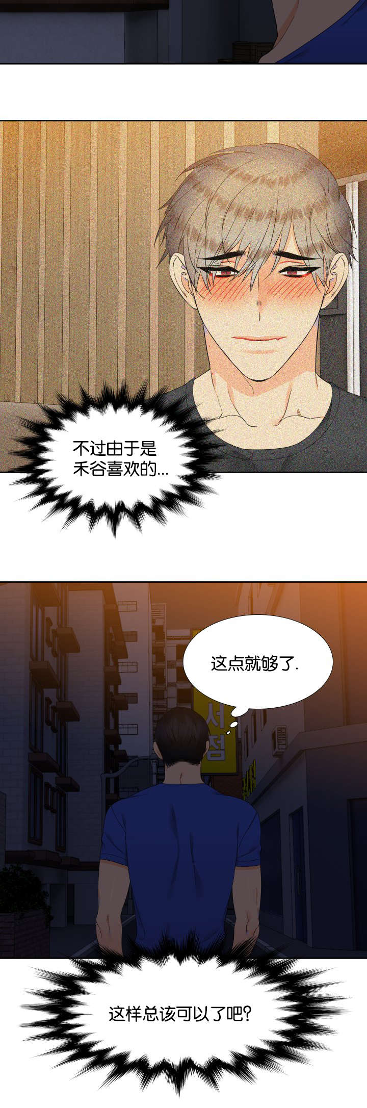 狼的香气漫画,第73章：这样总可以了吧3图