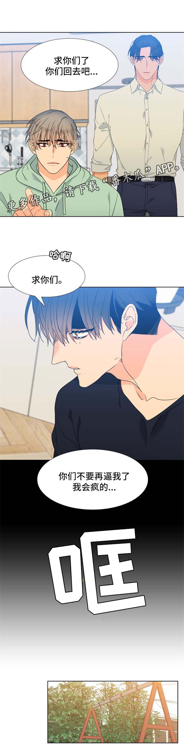 狼的香气漫画,第178章：【第二季】你是母狼3图