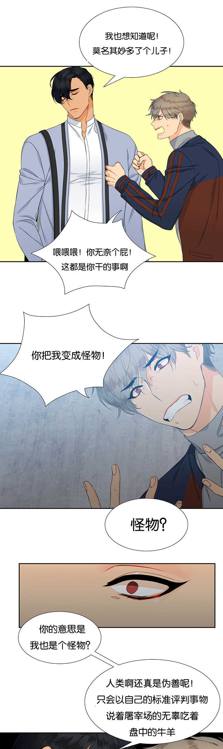 狼的香气漫画,第5章：个人卫生2图