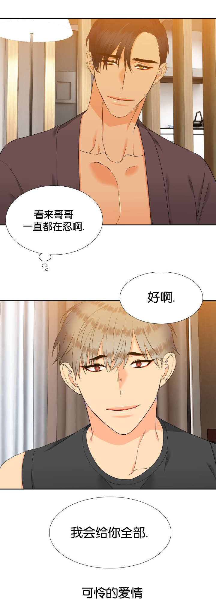 狼的香气漫画,第74章：他的同意4图
