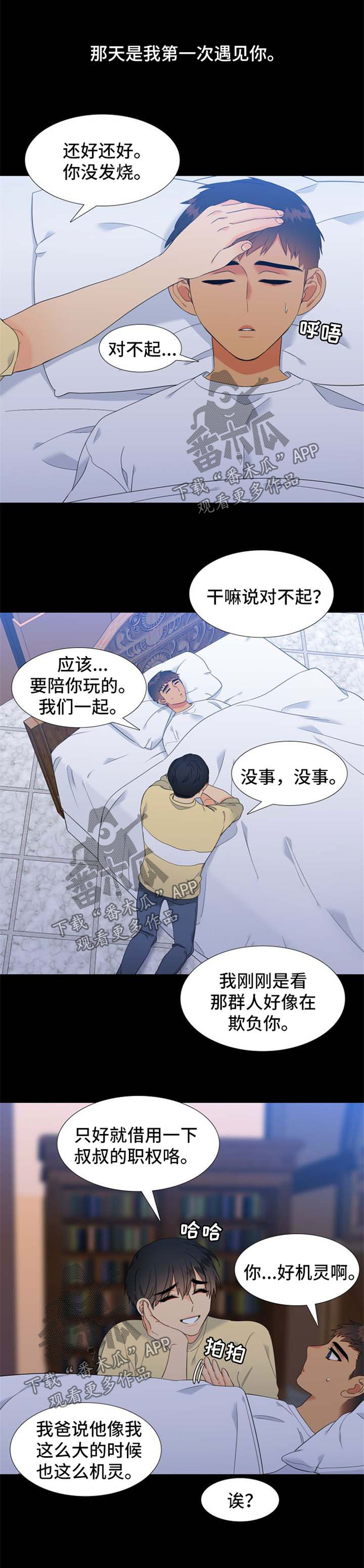 狼的香气漫画,第176章：【第二季】一见钟情1图